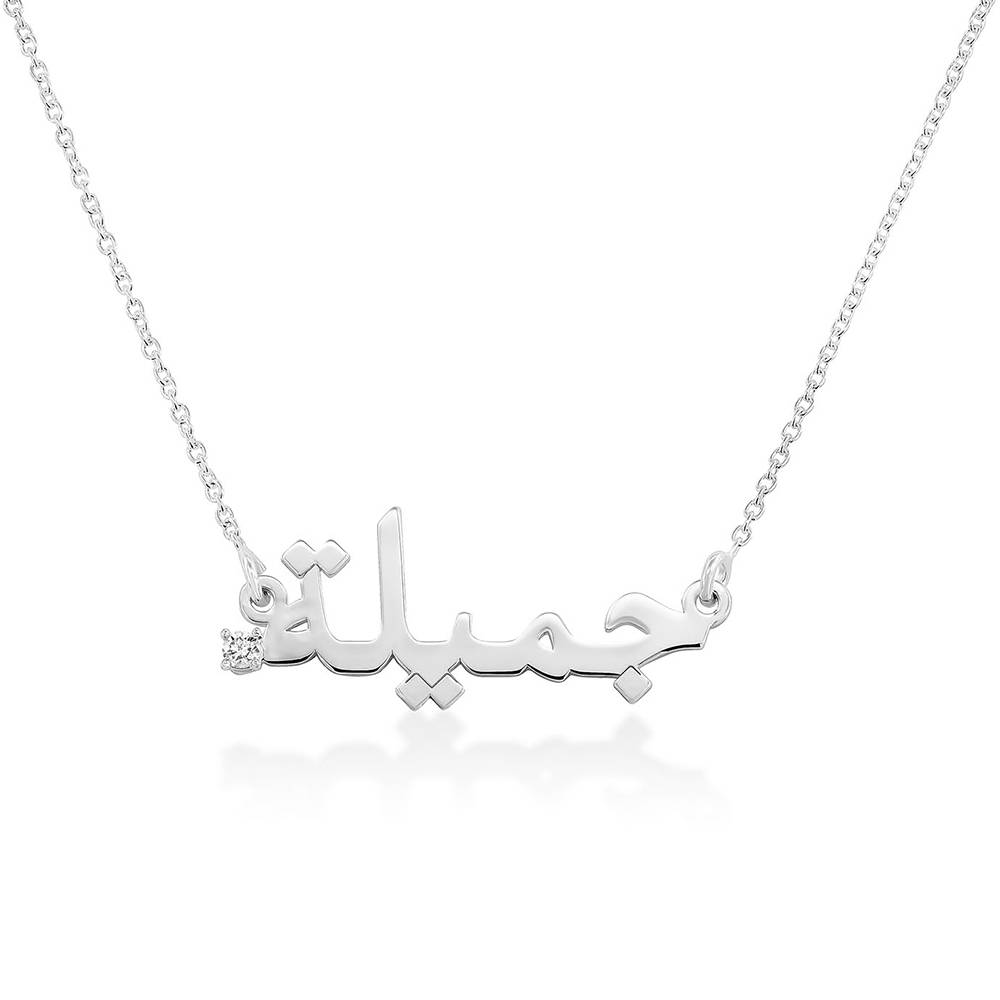 Personalised Arabic Name Necklace with Diamond Silver-1 product photo